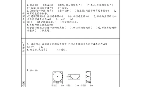 北师大版六年级上册数学预习单_26春北师大版数学二下_19、赠送其它资料_旧版_赠品：北师大数学1-6年级课前预习单