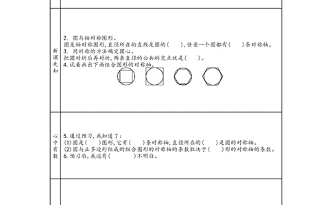 北师大版六年级上册数学预习单_26春北师大版数学二下_19、赠送其它资料_旧版_赠品：北师大数学1-6年级课前预习单