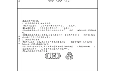 北师大版六年级上册数学预习单_26春北师大版数学二下_19、赠送其它资料_旧版_赠品：北师大数学1-6年级课前预习单