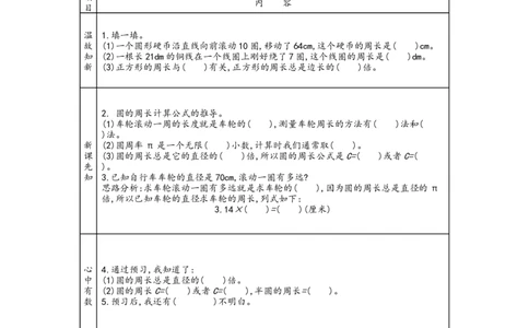 北师大版六年级上册数学预习单_26春北师大版数学二下_19、赠送其它资料_旧版_赠品：北师大数学1-6年级课前预习单