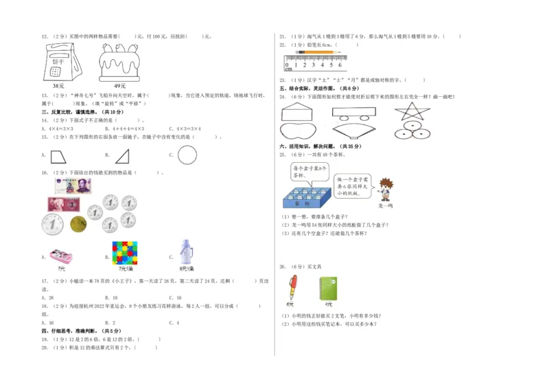 二年级数学上册期末全真模拟提高卷（一）（A3版）（北师大版）_26春北师大版数学二下_19、赠送其它资料_二年级数学下册（北师大版）_旧版_二年级数学下册（北师大版）_期中+期末-K149