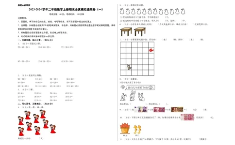 二年级数学上册期末全真模拟提高卷（一）（A3版）（北师大版）_26春北师大版数学二下_19、赠送其它资料_二年级数学下册（北师大版）_旧版_二年级数学下册（北师大版）_期中+期末-K149