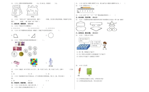 二年级数学上册期末全真模拟提高卷（一）（A3版）（北师大版）_26春北师大版数学二下_19、赠送其它资料_二年级数学下册（北师大版）_旧版_二年级数学下册（北师大版）_期中+期末-K149