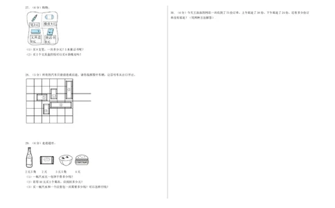 二年级数学上册期末全真模拟提高卷（一）（A3版）（北师大版）_26春北师大版数学二下_19、赠送其它资料_二年级数学下册（北师大版）_旧版_二年级数学下册（北师大版）_期中+期末-K149