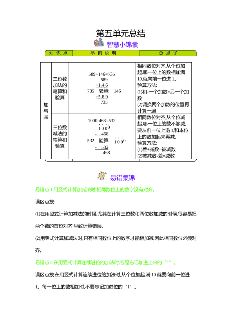第5单元加与减_26春北师大版数学二下_19、赠送其它资料_旧版_第1套：北师大版数学2下_第五单元加与减_单元复习