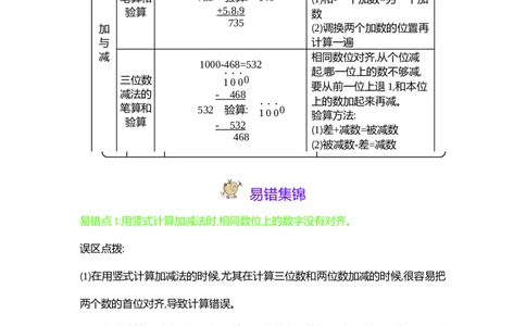 第5单元加与减_26春北师大版数学二下_19、赠送其它资料_旧版_第1套：北师大版数学2下_第五单元加与减_单元复习