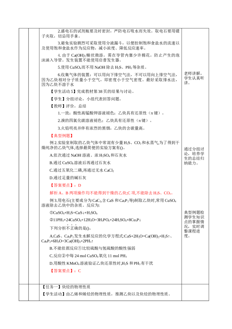 2.2.2炔烃(教学设计)-（人教版2019选择性必修3）_高化_595801221724高中化学新人教版选择性必修一二三电子版教案PPT课件高中试卷_选择性必修3册（人教版）_教学设计