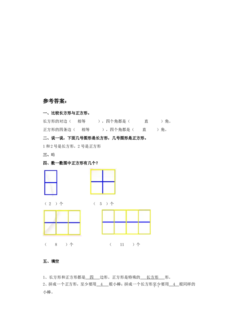 二年级下册数学一课一练-《长方形与正方形》1北师大版_26春北师大版数学二下_19、赠送其它资料_旧版_第2套：北师大数学2下_北师大数学二下课时练习（99份）