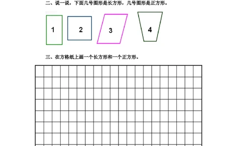 二年级下册数学一课一练-《长方形与正方形》1北师大版_26春北师大版数学二下_19、赠送其它资料_旧版_第2套：北师大数学2下_北师大数学二下课时练习（99份）