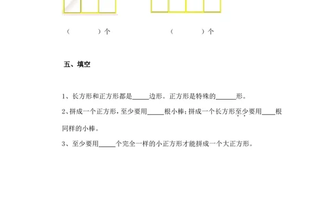 二年级下册数学一课一练-《长方形与正方形》1北师大版_26春北师大版数学二下_19、赠送其它资料_旧版_第2套：北师大数学2下_北师大数学二下课时练习（99份）