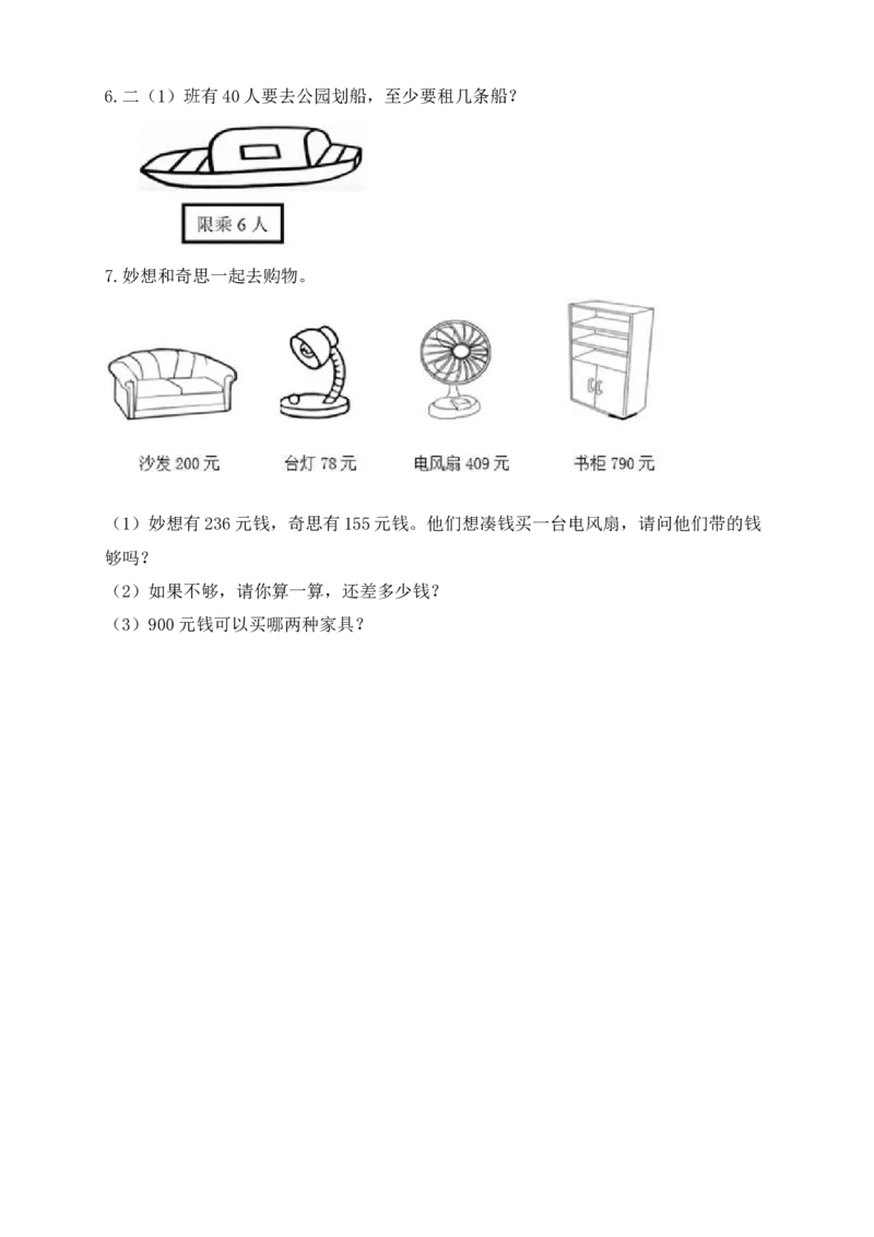 二年级数学下册数学期末模拟预测试卷5北师大版（含答案）_26春北师大版数学二下_19、赠送其它资料_二年级数学下册（北师大版）_旧版_二年级数学下册（北师大版）_期中+期末-K149
