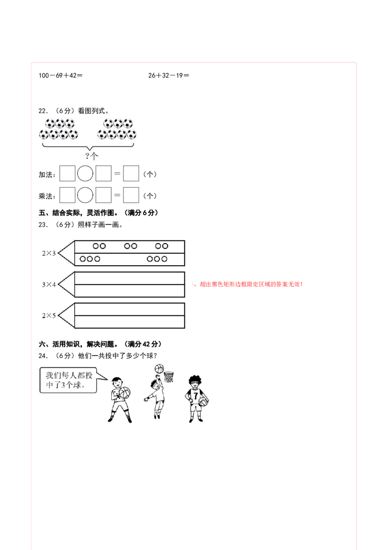 数学（基础卷02）（答题卡）_26春北师大版数学二下_19、赠送其它资料_二年级数学下册（北师大版）_旧版_二年级数学下册（北师大版）_期中+期末-K149_期中试卷
