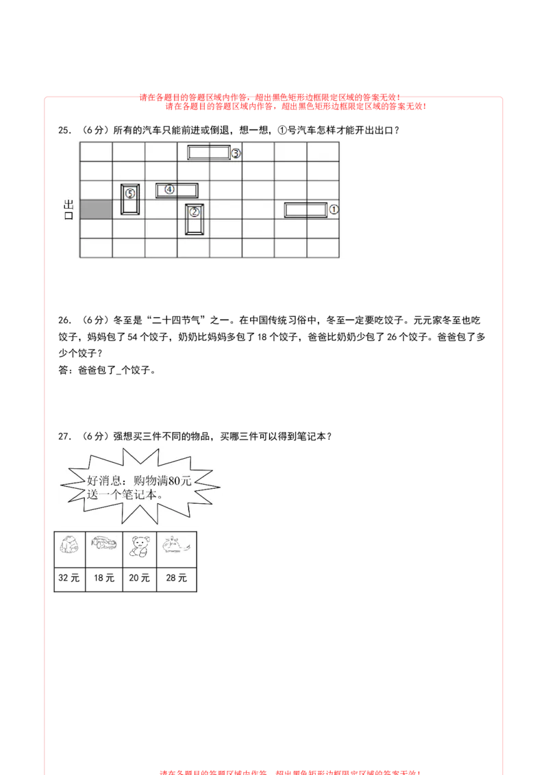 数学（基础卷02）（答题卡）_26春北师大版数学二下_19、赠送其它资料_二年级数学下册（北师大版）_旧版_二年级数学下册（北师大版）_期中+期末-K149_期中试卷