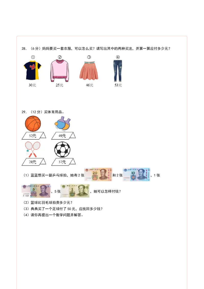 数学（基础卷02）（答题卡）_26春北师大版数学二下_19、赠送其它资料_二年级数学下册（北师大版）_旧版_二年级数学下册（北师大版）_期中+期末-K149_期中试卷