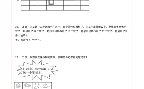 数学（基础卷02）（答题卡）_26春北师大版数学二下_19、赠送其它资料_二年级数学下册（北师大版）_旧版_二年级数学下册（北师大版）_期中+期末-K149_期中试卷