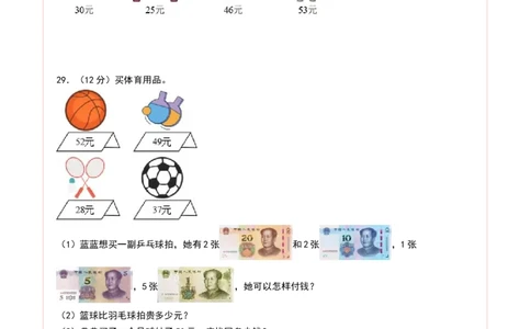 数学（基础卷02）（答题卡）_26春北师大版数学二下_19、赠送其它资料_二年级数学下册（北师大版）_旧版_二年级数学下册（北师大版）_期中+期末-K149_期中试卷