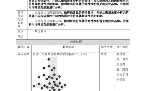 3.2.2分子晶体与共价晶体第二课时_高化_2025春-人教版高中化学_04新版高中化学选择性必修2_08第四套同步课件+教案_3.2.2分子晶体与共价晶体（课件+教案）