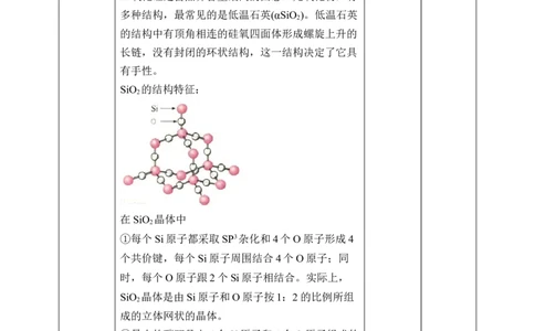 3.2.2分子晶体与共价晶体第二课时_高化_2025春-人教版高中化学_04新版高中化学选择性必修2_08第四套同步课件+教案_3.2.2分子晶体与共价晶体（课件+教案）