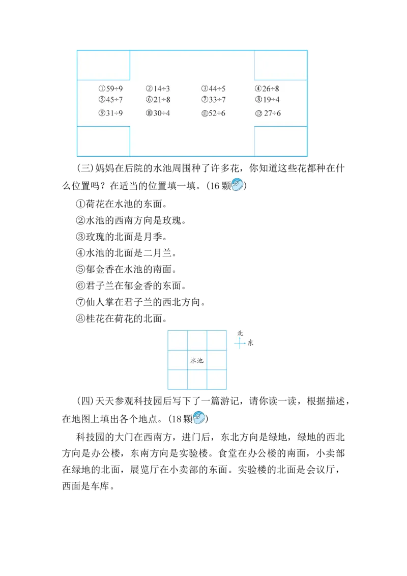 培优卷阶段性自测卷（含答案）-北师大版二年级下册数学试卷_26春北师大版数学二下_19、赠送其它资料_旧版_第3套：北师大版小学数学2下_北师大版数学2年级下册习题全套