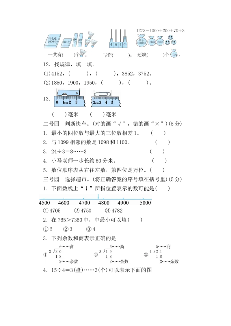 培优卷阶段性自测卷（含答案）-北师大版二年级下册数学试卷_26春北师大版数学二下_19、赠送其它资料_旧版_第3套：北师大版小学数学2下_北师大版数学2年级下册习题全套