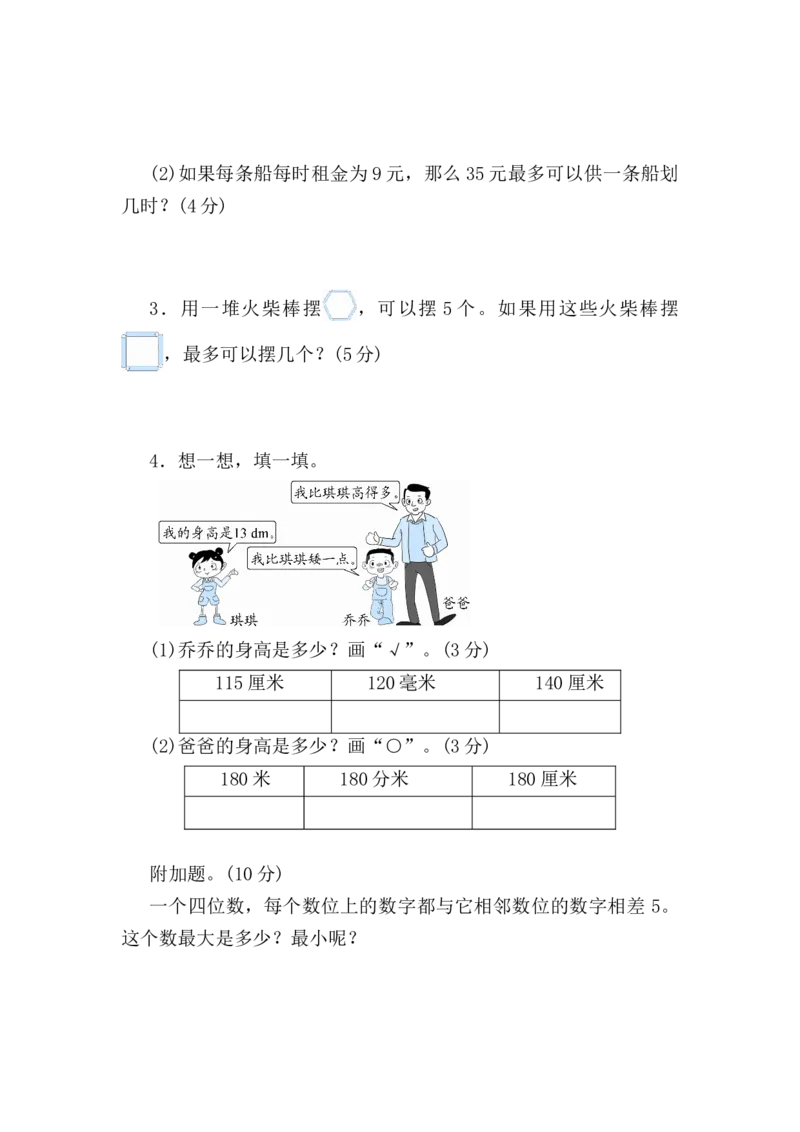 培优卷阶段性自测卷（含答案）-北师大版二年级下册数学试卷_26春北师大版数学二下_19、赠送其它资料_旧版_第3套：北师大版小学数学2下_北师大版数学2年级下册习题全套
