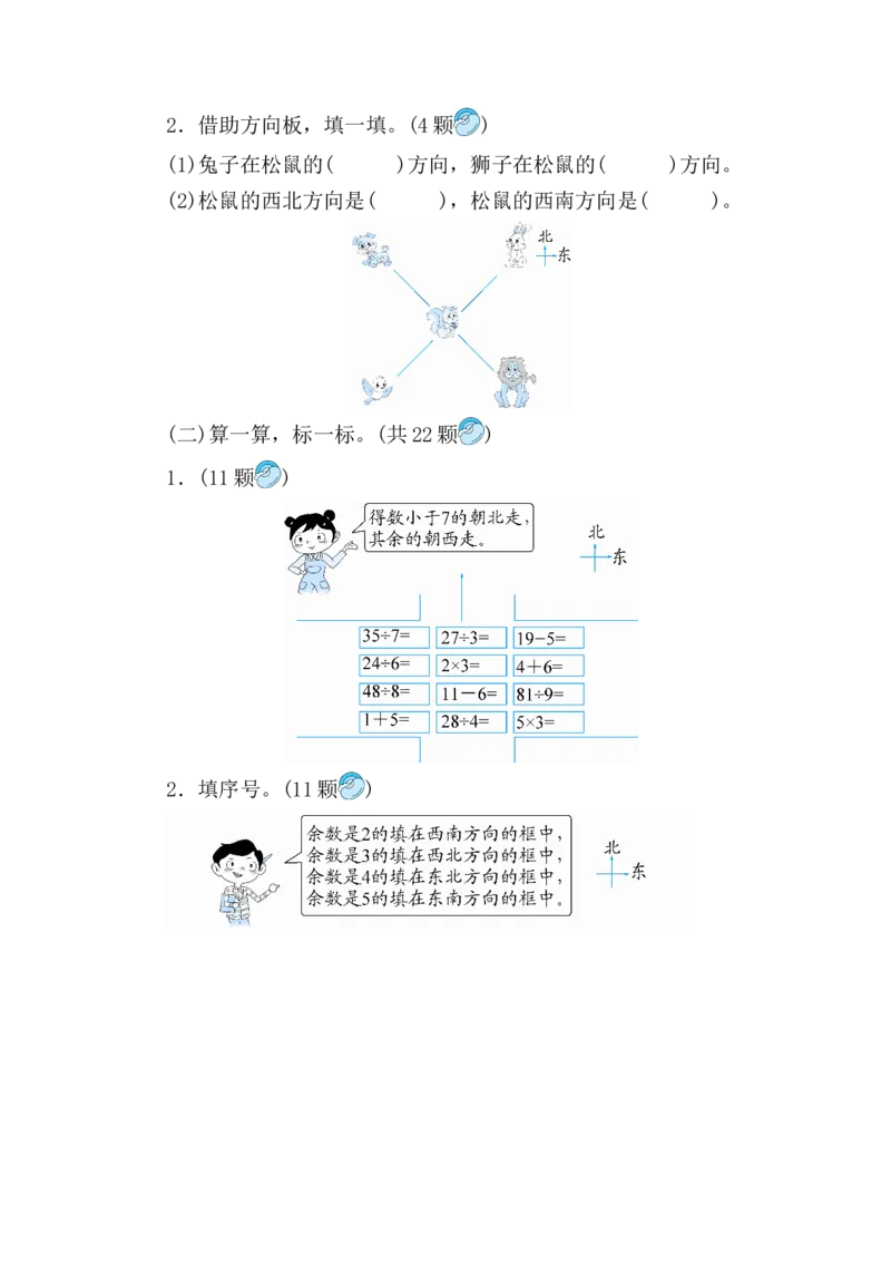 培优卷阶段性自测卷（含答案）-北师大版二年级下册数学试卷_26春北师大版数学二下_19、赠送其它资料_旧版_第3套：北师大版小学数学2下_北师大版数学2年级下册习题全套