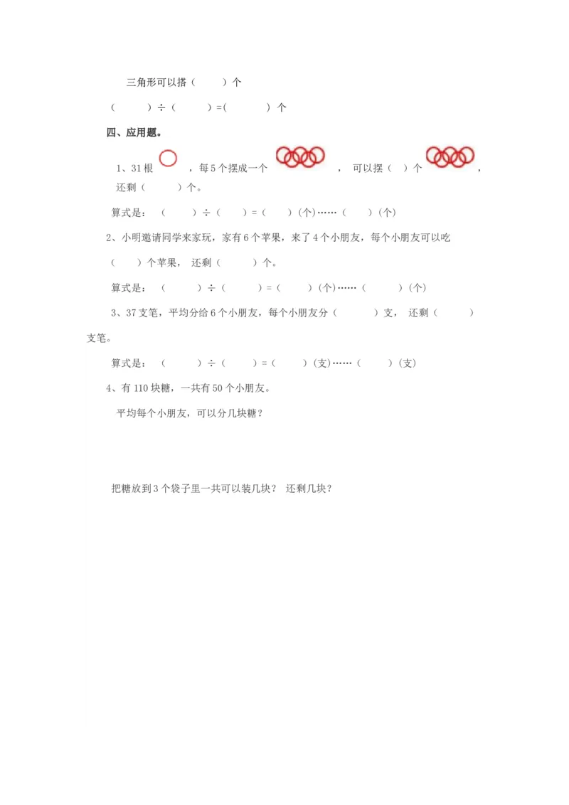 二年级下册数学一课一练-《搭一搭（一）》2北师大版_26春北师大版数学二下_19、赠送其它资料_二年级数学下册（北师大版）_旧版_二年级数学下册（北师大版）_分层作业-K10_课时练习