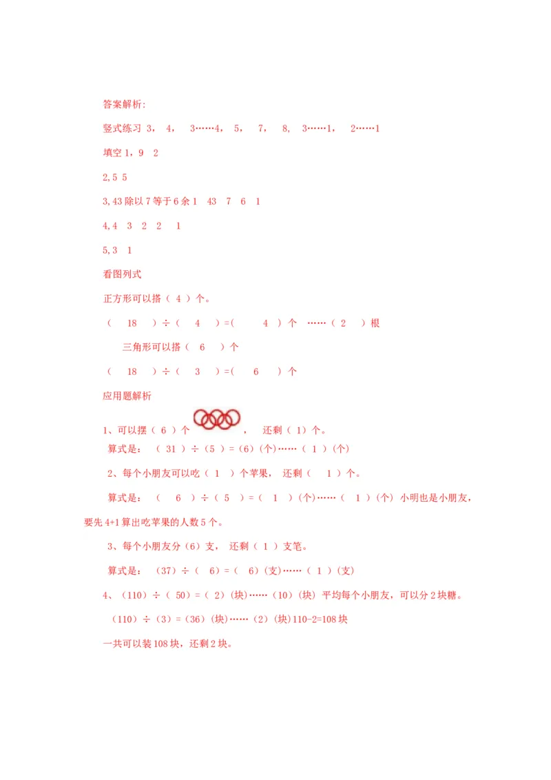 二年级下册数学一课一练-《搭一搭（一）》2北师大版_26春北师大版数学二下_19、赠送其它资料_二年级数学下册（北师大版）_旧版_二年级数学下册（北师大版）_分层作业-K10_课时练习