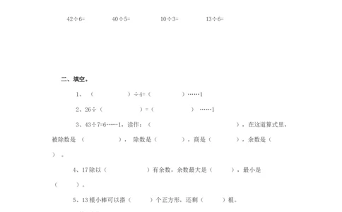 二年级下册数学一课一练-《搭一搭（一）》2北师大版_26春北师大版数学二下_19、赠送其它资料_二年级数学下册（北师大版）_旧版_二年级数学下册（北师大版）_分层作业-K10_课时练习