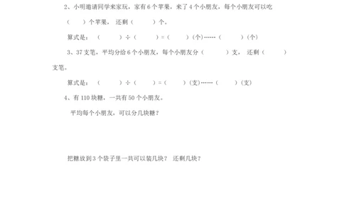 二年级下册数学一课一练-《搭一搭（一）》2北师大版_26春北师大版数学二下_19、赠送其它资料_二年级数学下册（北师大版）_旧版_二年级数学下册（北师大版）_分层作业-K10_课时练习