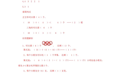 二年级下册数学一课一练-《搭一搭（一）》2北师大版_26春北师大版数学二下_19、赠送其它资料_二年级数学下册（北师大版）_旧版_二年级数学下册（北师大版）_分层作业-K10_课时练习