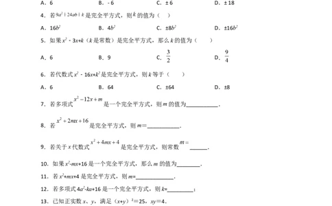 专题29完全平方式（原卷版）(1)_3初中数学课件教案人教版PPT_8上-初中数学人教版_旧版_07专项讲练_微专题八年级数学上册常考点微专题提分精练（人教版）