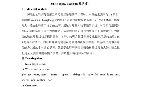 unit5_topic3_sectionb_教学设计_仁爱版英语九年级下册资料包_教学设计
