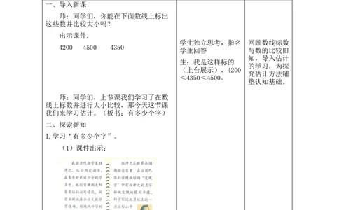 第9课时有多少个字_26春北师大版数学二下_00、教案共6套完整版表格式+文档式整册+课时word版_第2套表格式教案（有反思）_第四单元生活中的大数