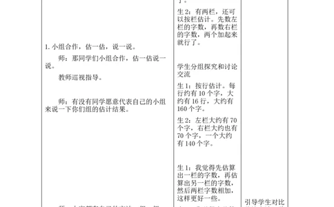 第9课时有多少个字_26春北师大版数学二下_00、教案共6套完整版表格式+文档式整册+课时word版_第2套表格式教案（有反思）_第四单元生活中的大数