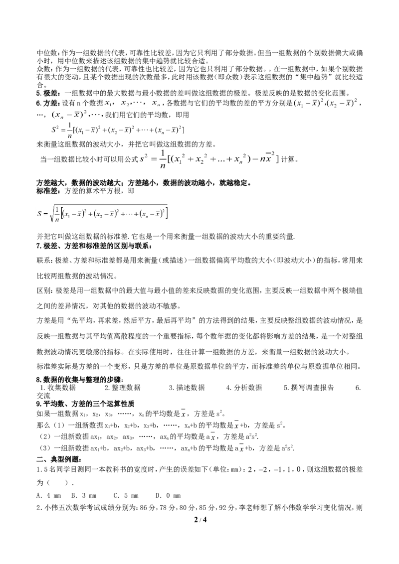 第6章知识点梳理_24秋《初中各科知识点梳理》_初中数学《知识梳理》7-9年级上下册_湘教版数学7-9年级上下册知识点汇总_湘教版数学7-9年级下册知识点汇总_7年级下册