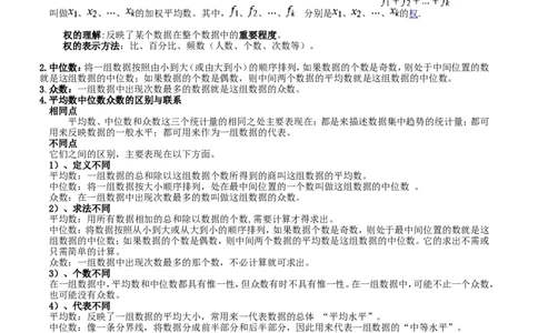 第6章知识点梳理_24秋《初中各科知识点梳理》_初中数学《知识梳理》7-9年级上下册_湘教版数学7-9年级上下册知识点汇总_湘教版数学7-9年级下册知识点汇总_7年级下册