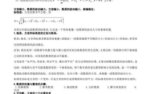 第6章知识点梳理_24秋《初中各科知识点梳理》_初中数学《知识梳理》7-9年级上下册_湘教版数学7-9年级上下册知识点汇总_湘教版数学7-9年级下册知识点汇总_7年级下册