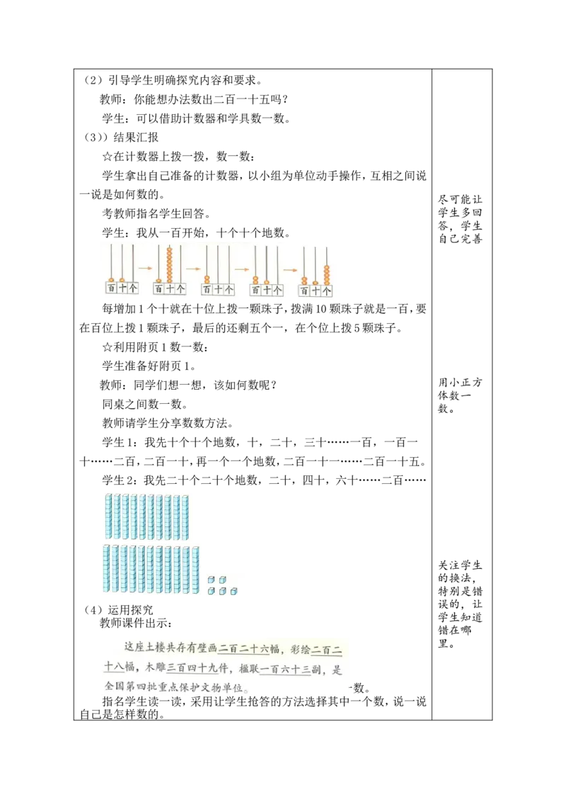 第1课时福建土楼_26春北师大版数学二下_00、教案共6套完整版表格式+文档式整册+课时word版_第1套表格式教案（有反思）_05第四单元生活中的大数教案