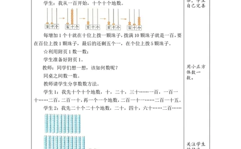 第1课时福建土楼_26春北师大版数学二下_00、教案共6套完整版表格式+文档式整册+课时word版_第1套表格式教案（有反思）_05第四单元生活中的大数教案