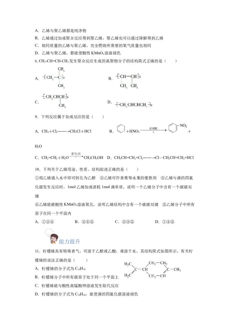 7.2.1乙烯（分层作业）（原卷版）_高化_595801221724高中化学新人教版选择性必修一二三电子版教案PPT课件高中试卷_必修二册（人教版）_分层作业