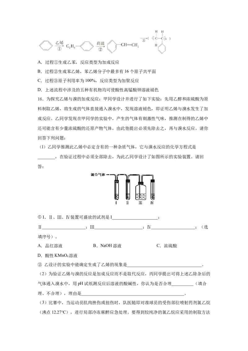 7.2.1乙烯（分层作业）（原卷版）_高化_595801221724高中化学新人教版选择性必修一二三电子版教案PPT课件高中试卷_必修二册（人教版）_分层作业
