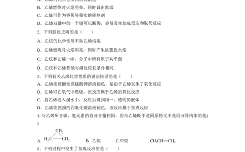 7.2.1乙烯（分层作业）（原卷版）_高化_595801221724高中化学新人教版选择性必修一二三电子版教案PPT课件高中试卷_必修二册（人教版）_分层作业