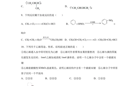 7.2.1乙烯（分层作业）（原卷版）_高化_595801221724高中化学新人教版选择性必修一二三电子版教案PPT课件高中试卷_必修二册（人教版）_分层作业