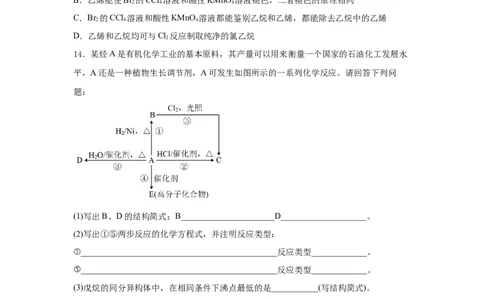 7.2.1乙烯（分层作业）（原卷版）_高化_595801221724高中化学新人教版选择性必修一二三电子版教案PPT课件高中试卷_必修二册（人教版）_分层作业