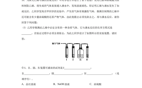 7.2.1乙烯（分层作业）（原卷版）_高化_595801221724高中化学新人教版选择性必修一二三电子版教案PPT课件高中试卷_必修二册（人教版）_分层作业