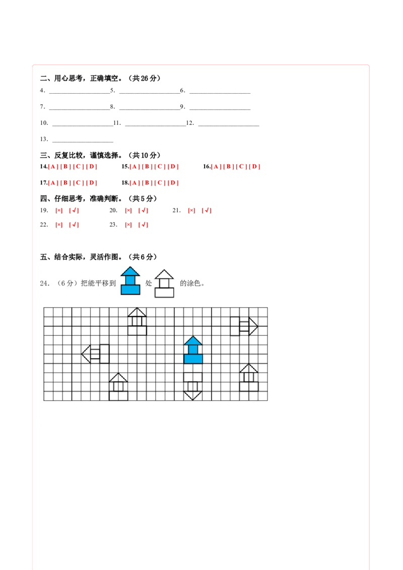 二年级数学上册期末全真模拟基础卷（二）（答题卡）（北师大版）_26春北师大版数学二下_19、赠送其它资料_二年级数学下册（北师大版）_旧版_二年级数学下册（北师大版）_期末试卷