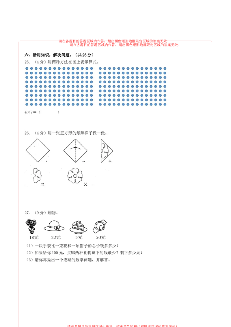 二年级数学上册期末全真模拟基础卷（二）（答题卡）（北师大版）_26春北师大版数学二下_19、赠送其它资料_二年级数学下册（北师大版）_旧版_二年级数学下册（北师大版）_期末试卷