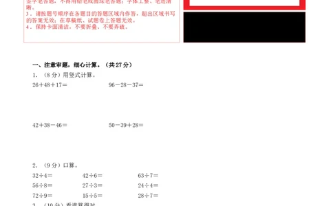 二年级数学上册期末全真模拟基础卷（二）（答题卡）（北师大版）_26春北师大版数学二下_19、赠送其它资料_二年级数学下册（北师大版）_旧版_二年级数学下册（北师大版）_期末试卷