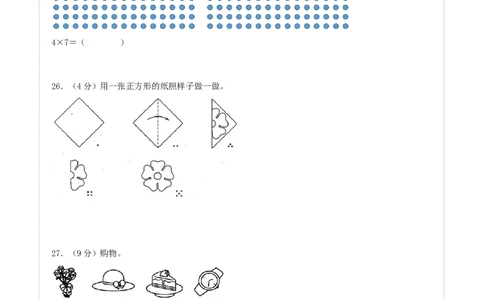 二年级数学上册期末全真模拟基础卷（二）（答题卡）（北师大版）_26春北师大版数学二下_19、赠送其它资料_二年级数学下册（北师大版）_旧版_二年级数学下册（北师大版）_期末试卷